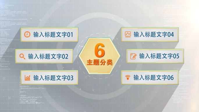 六大类科技分类6个方面6个分支6信息图表