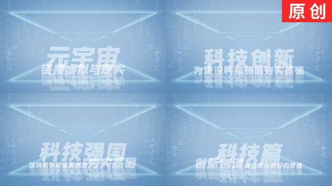 【原创】简洁明亮科技企业标题