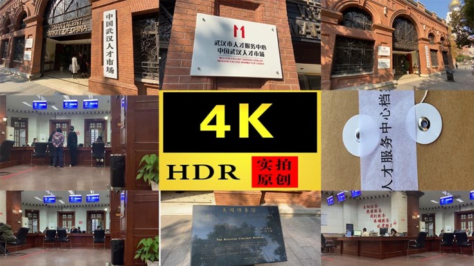 【4K】中国武汉人才市场