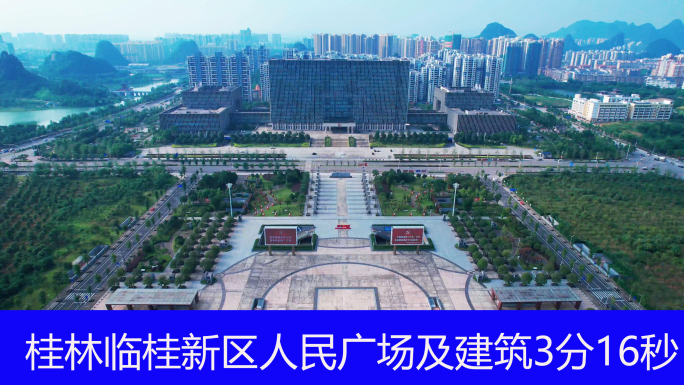 临桂新区人民广场及临桂区建筑航拍3分16