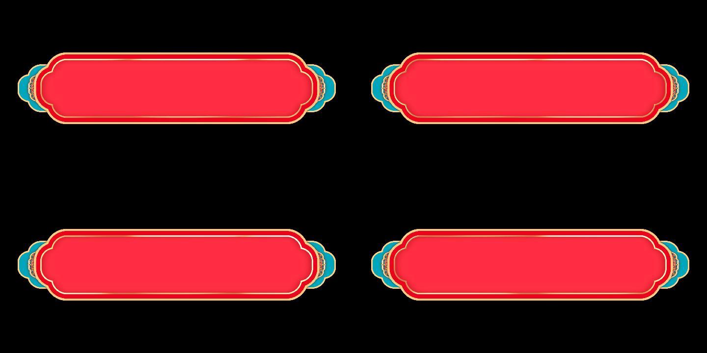 中国风中式元素风格字幕条动画_3000x1500_高清视频素材下载(编号