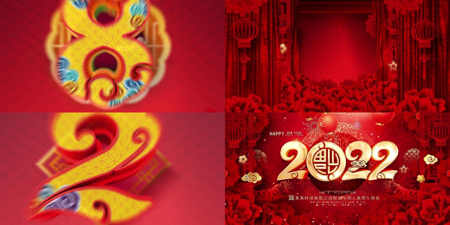 2022新年倒计时