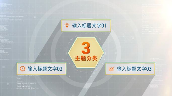 三大类科技分类三大分类3个分支3商务图表