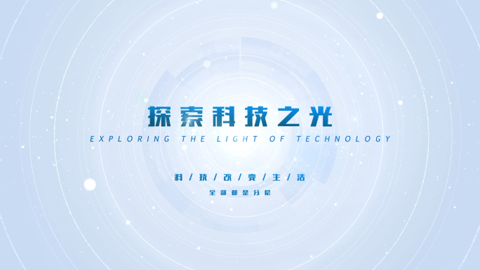 【原创】简约科技标题文字4K