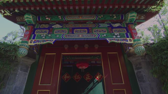 北京名胜恭王府宅邸 院门