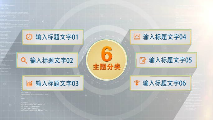 六个大类8个信息图表板块分支图形商务分类