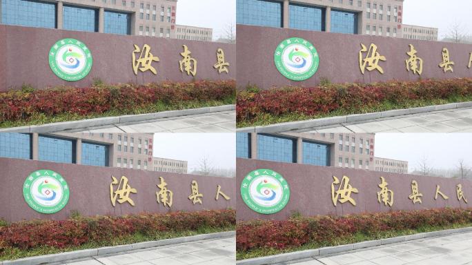 汝南县医院