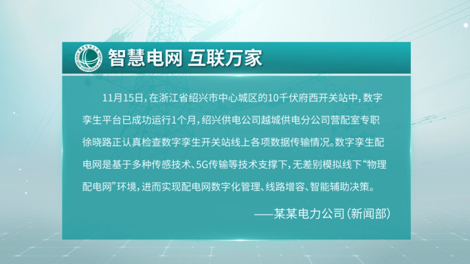 国家电网电力字幕框文字框包装展示AE模板