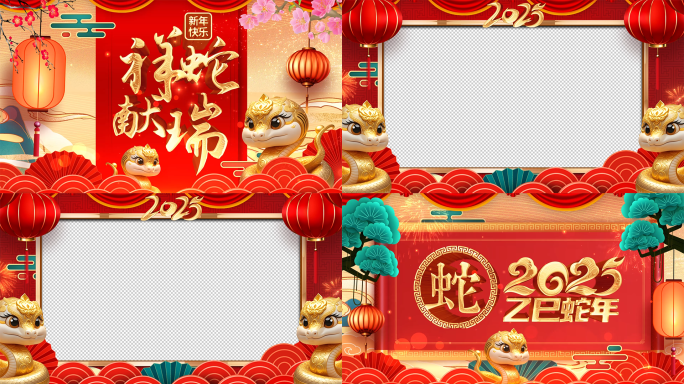 2025蛇年新春祝福拜年视频框带通道