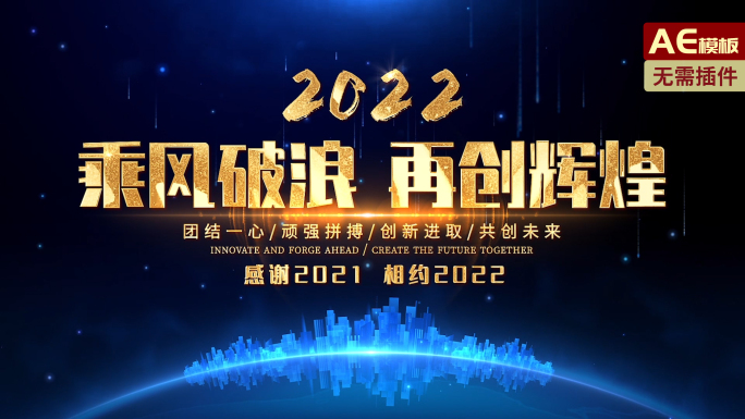 年会开场片头无插件