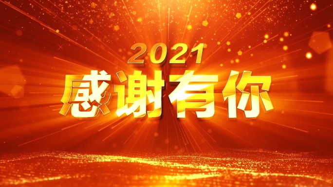 2022震撼年会开场视频-配音版