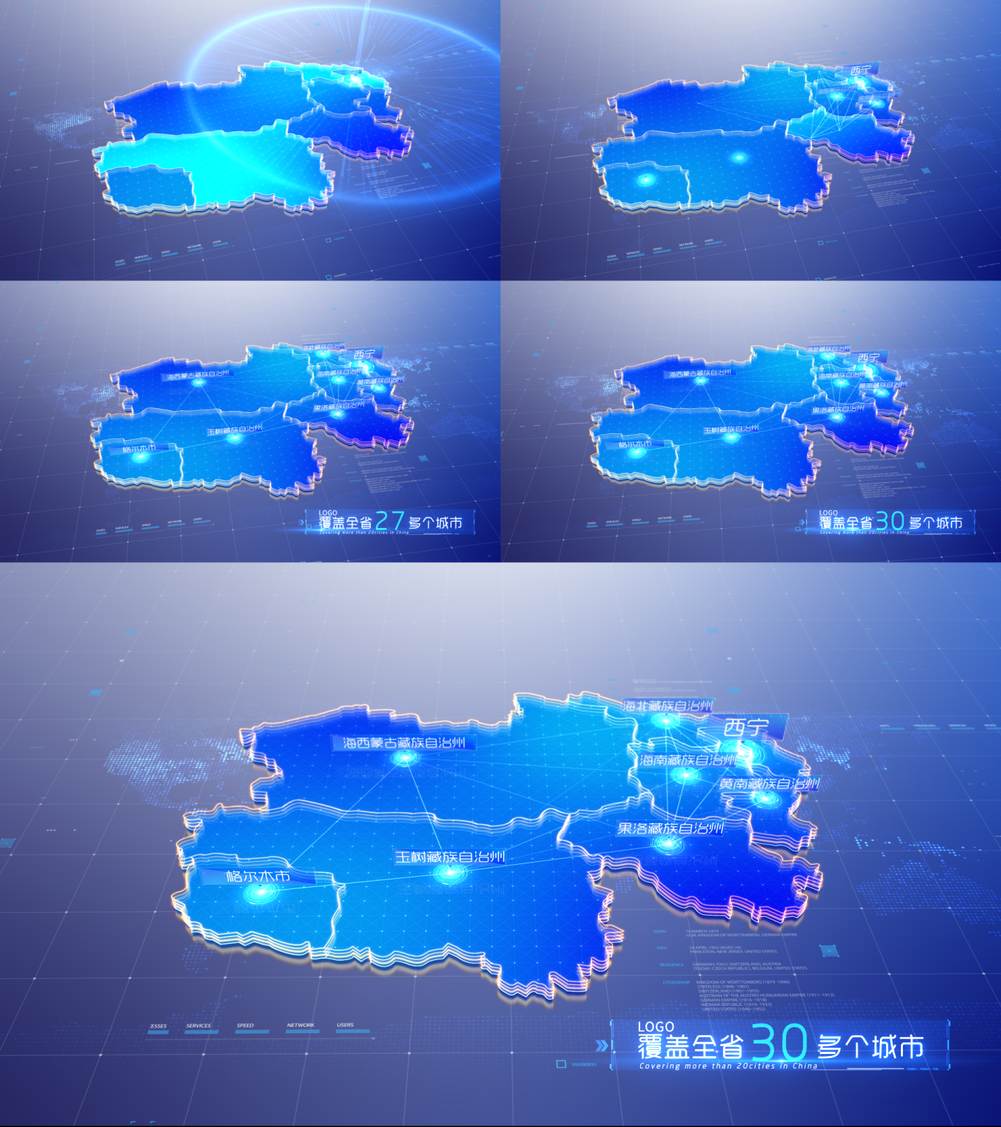青海省科技地图AE模板