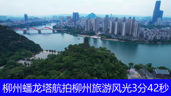 柳州蟠龙塔航拍柳州旅游风光3分42秒