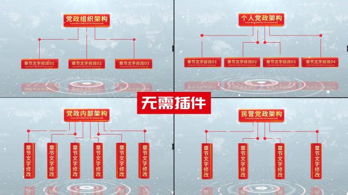 明亮三维组织框架-红色版