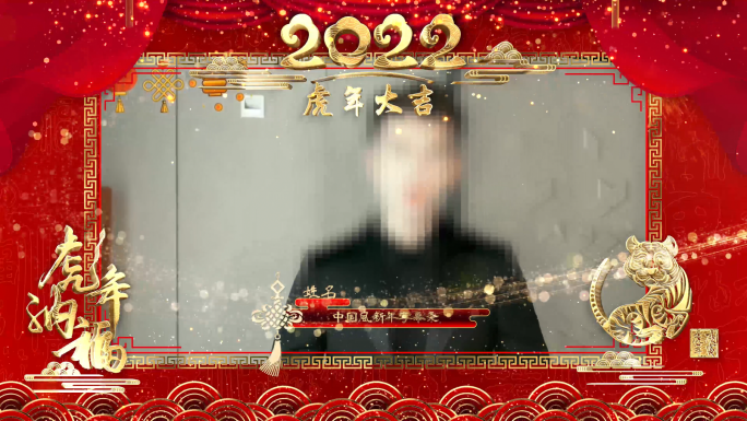 2022虎年拜年视频框pr模板