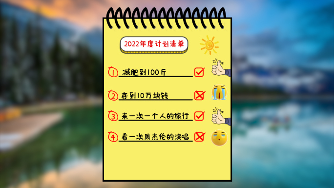 AE模板 个人旅游计划表任务清单目标
