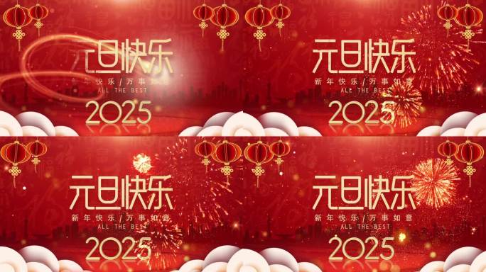 2025新年快乐元旦宣传片头