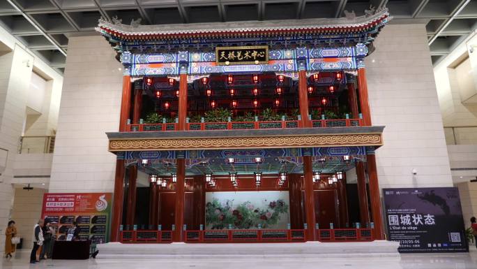 北京天桥艺术中心内景大厅空境戏楼外观