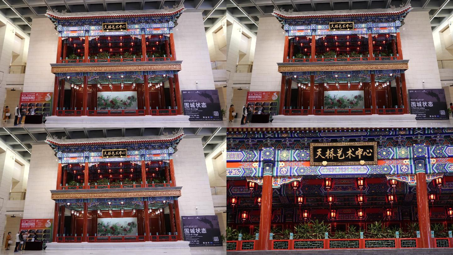 北京天桥艺术中心内景大厅空境戏楼外观
