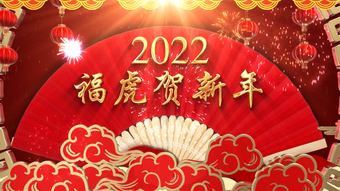 2022新年春节倒计时