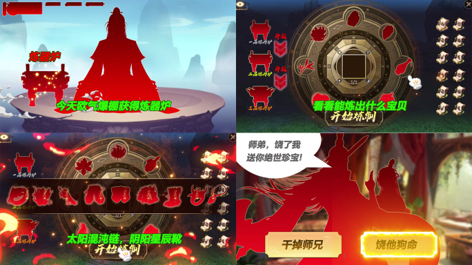 修真游戏广告炼器炉