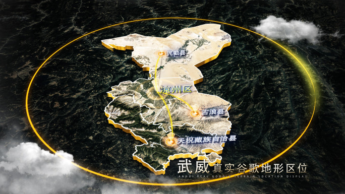 【武威地图】武威谷歌地图AE模板