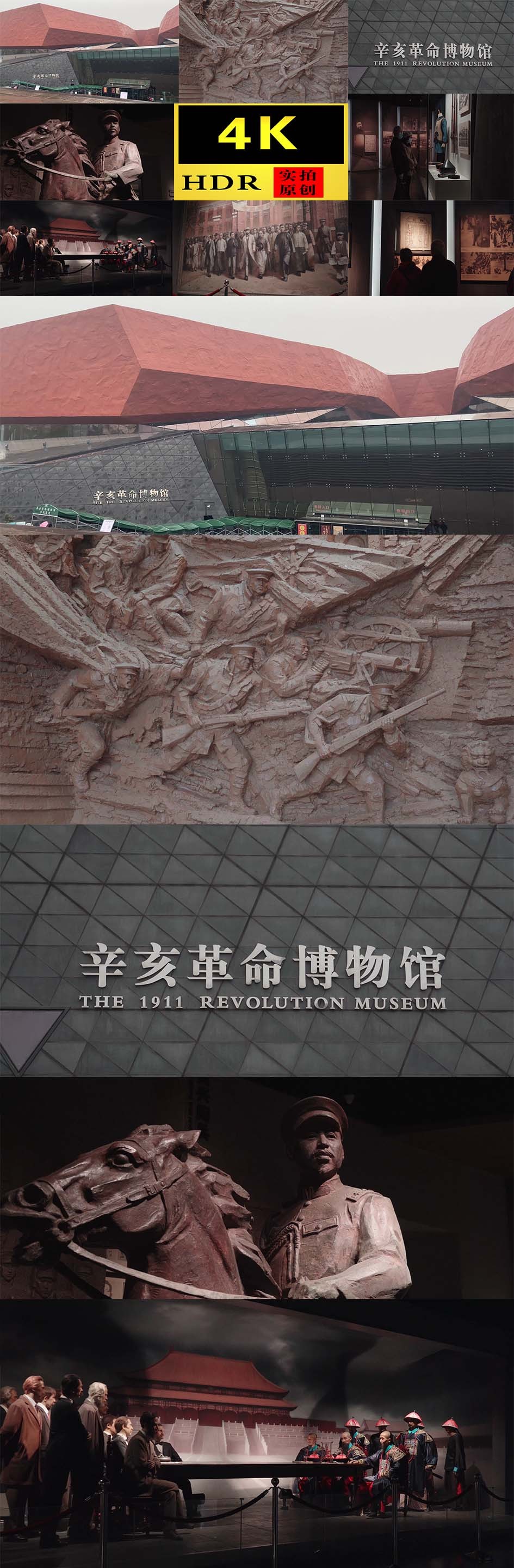 【4K】辛亥革命博物馆