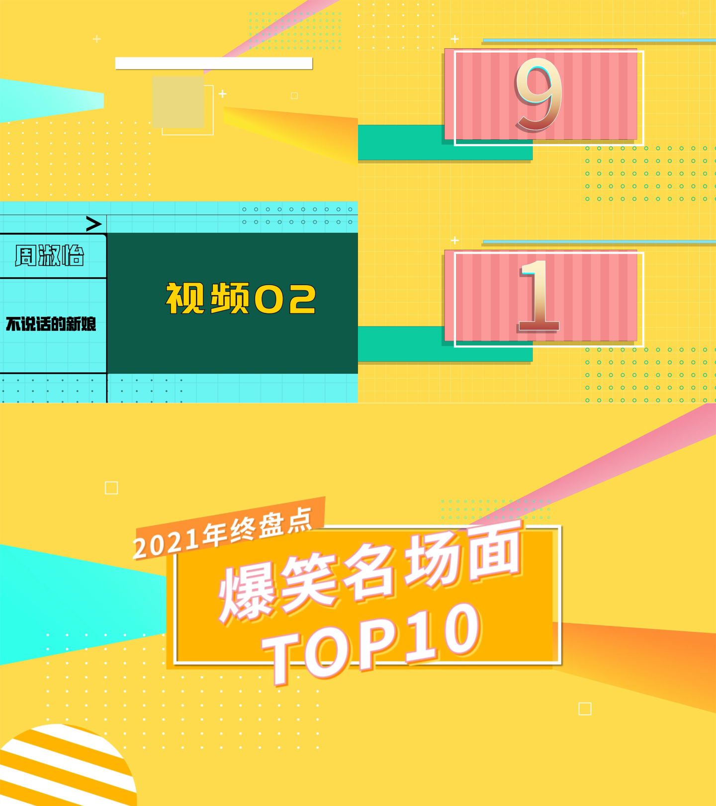 【原创】年终top1-10AE模板