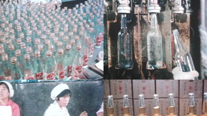 70年代80年代乡办企业酒厂生产线