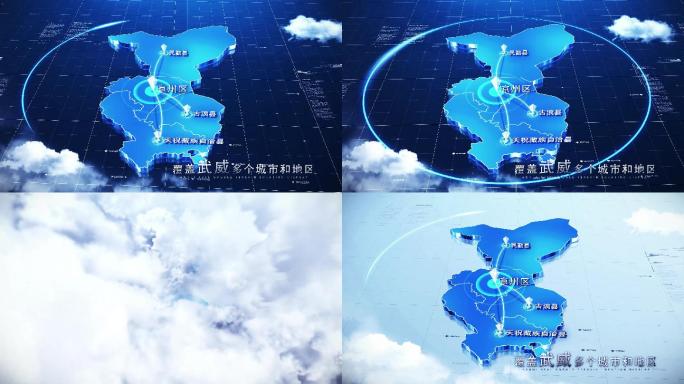 【武威地图】科技武威地图AE模板