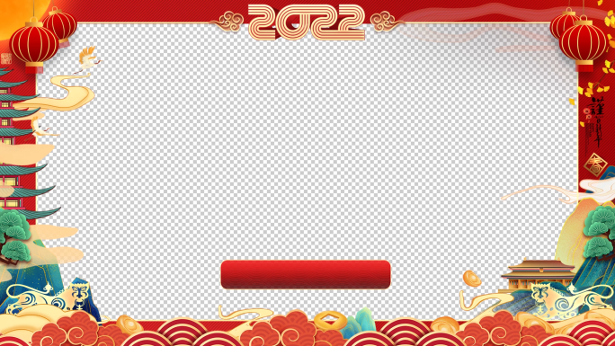 2022新年祝福拜年【通道视频】