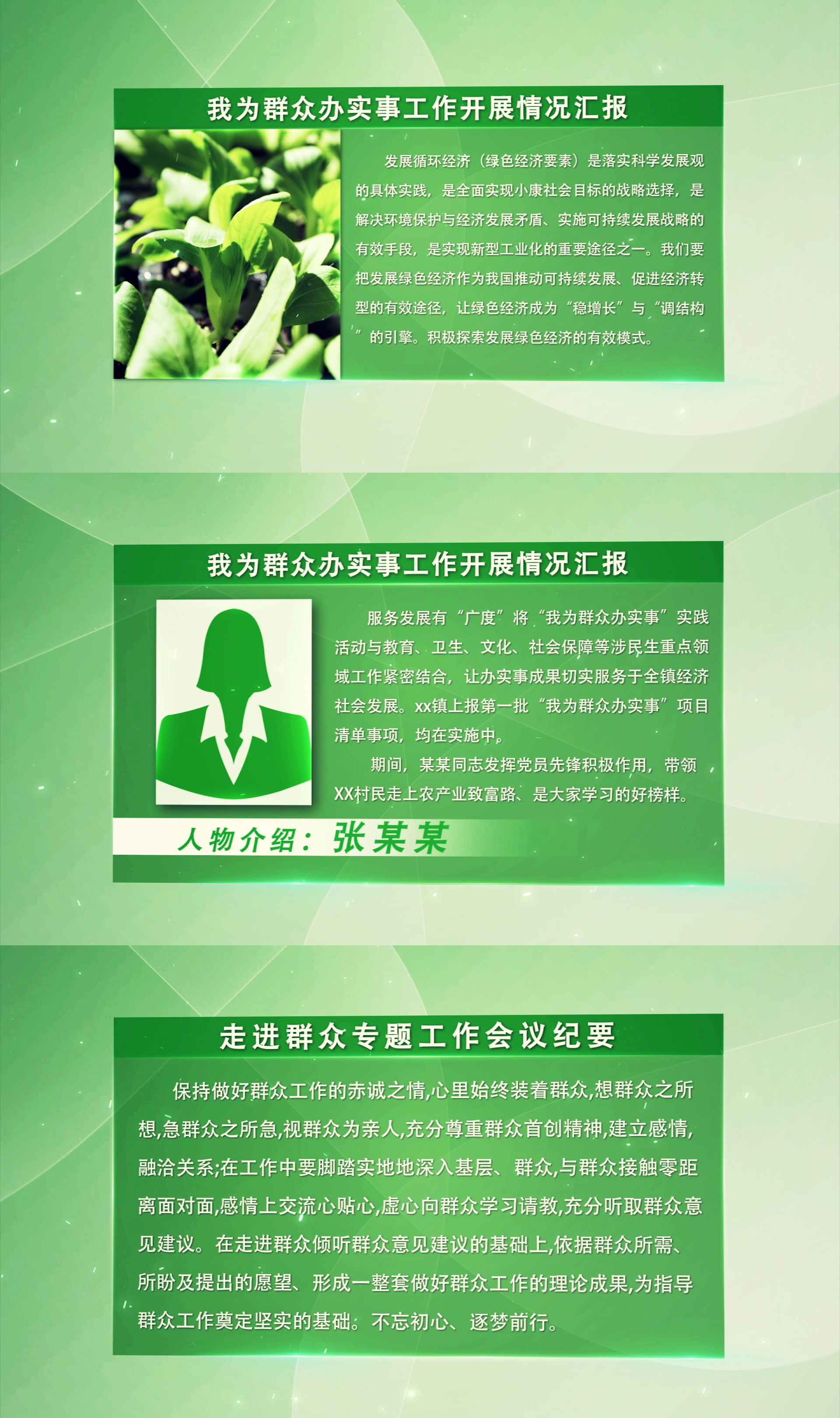 绿色文字字幕展板图文介绍ae02