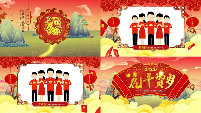 2022虎年春节公司年会团拜中国风模板