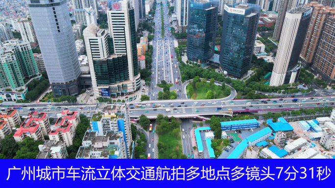 广州城市车流立体交通航拍多地点多镜头