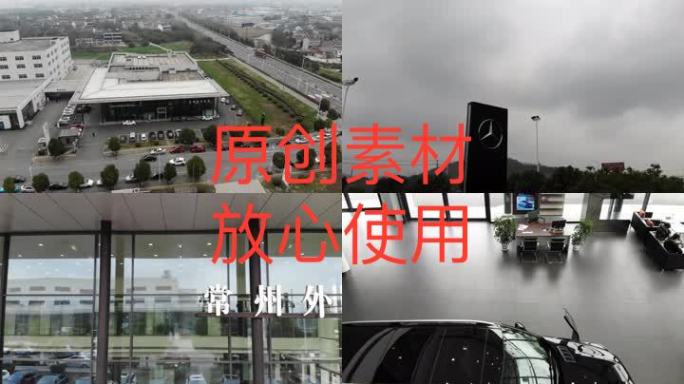 【4K高清原创】常州横山桥奔驰汽车4s店