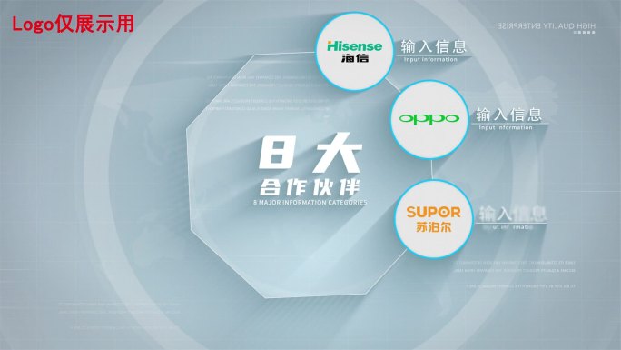 【8】科技企业合作logo展示分类8