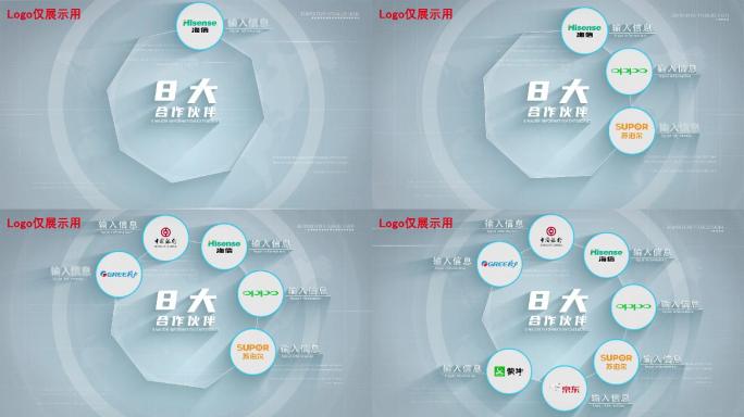 【8】科技企业合作logo展示分类8