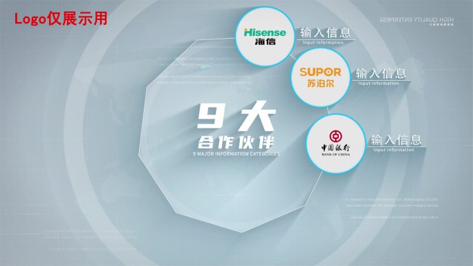 【9】科技企业合作logo展示分类9