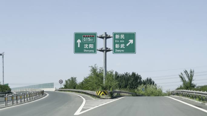 高速公路沈阳新民段分界