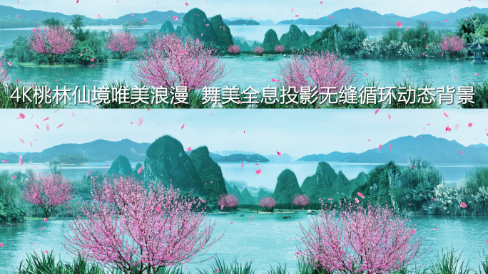 桃林仙境唯美浪漫4K循环背景视频