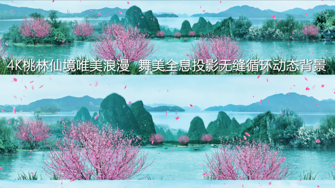桃林仙境唯美浪漫4K循环背景视频
