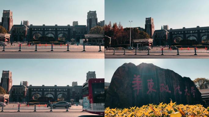 华东政法大学