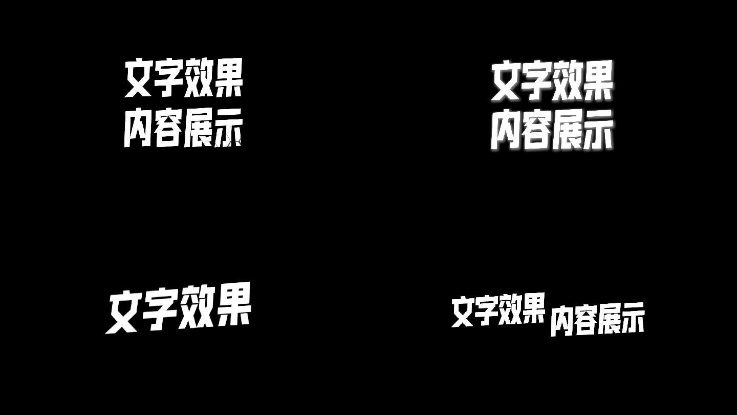 AE内置文字动画预设效果预览第二期 - 哔哩哔哩