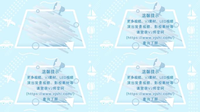 蓝色简洁清新片尾Tips提示板模板