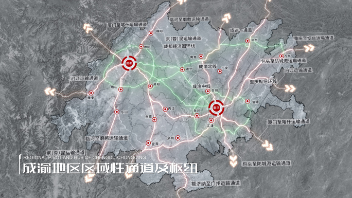 【4K】成渝双城经济圈-交通