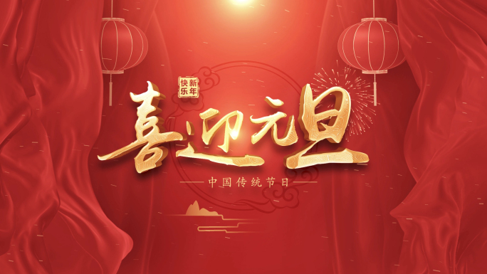 2022新年片头虎年片头