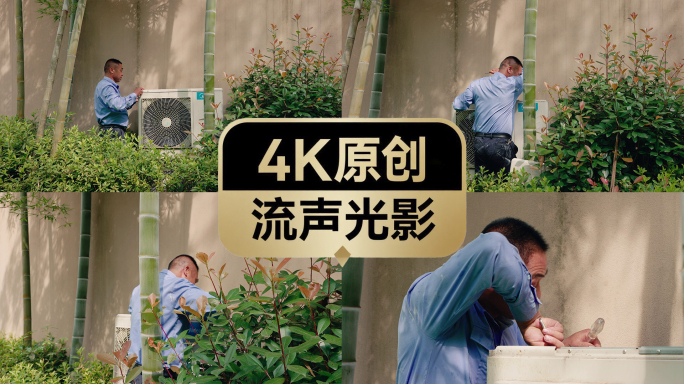 服务人员修空调外机
