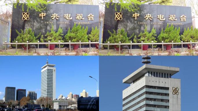 中央电视台 北京地标建筑