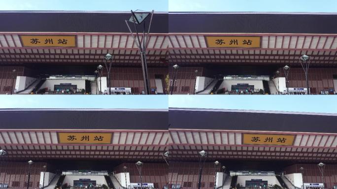 苏州火车站航拍火车站标志