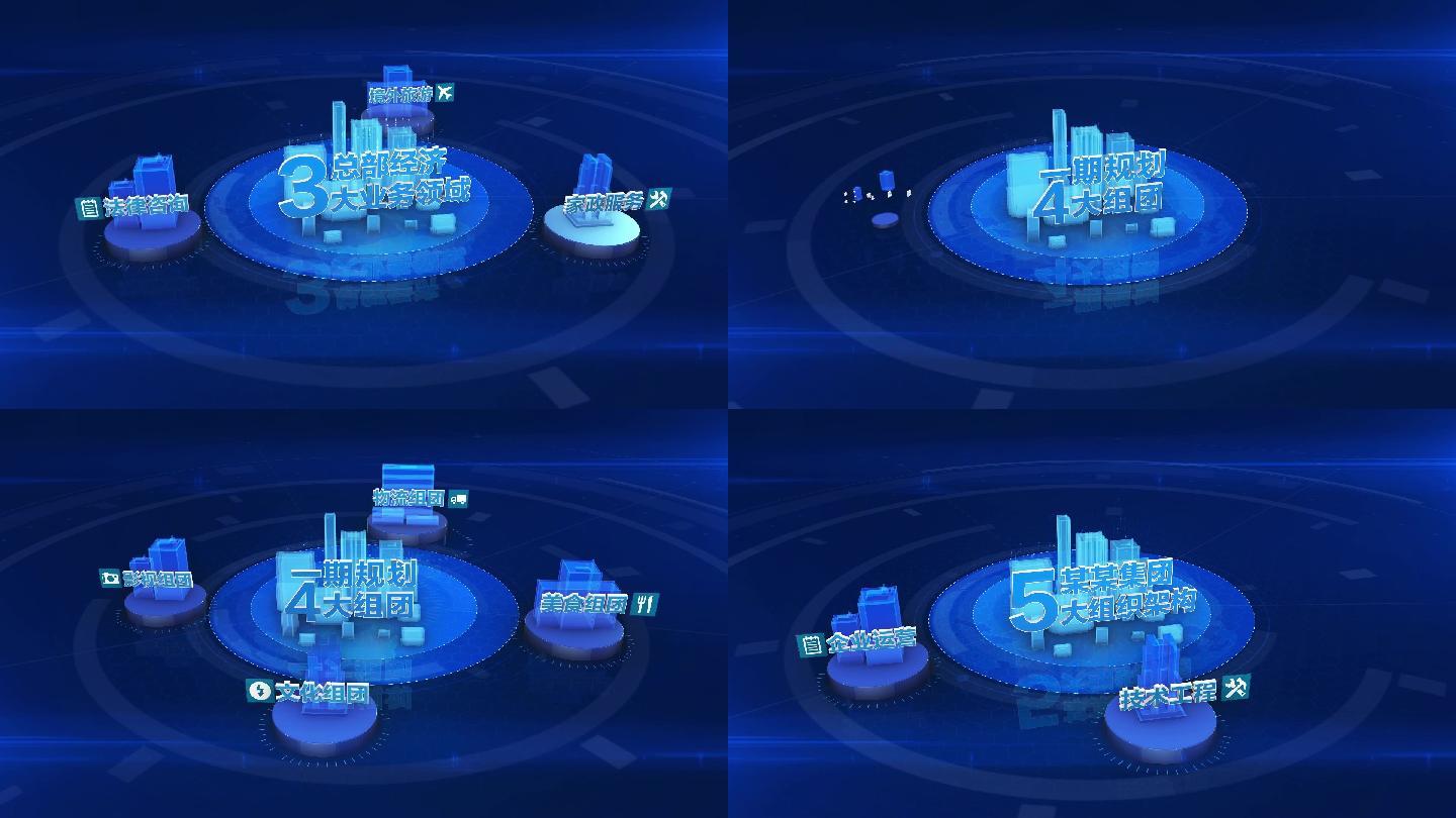 蓝色科技分类模块结构展示